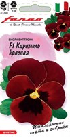 Виола Карамель красная F1, Виттрока (Анютины глазки)* 7 шт. серия Фарао DH 1071857376