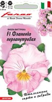 Виола Фламенко перламутровая F1, Виттрока (Анютины глазки)* 7 шт. серия Фарао 1071857584