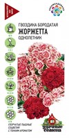 Гвоздика бородатая (турецкая) Жоржетта /махровая/ смесь 0,1 г Уд. с. DH 1071857779