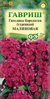 Гвоздика бородатая (турецкая) Малиновая 0,1 г 1071857778