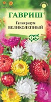 Гелихризум Великолепный, смесь* 0,1 г DH 1071857492