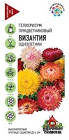 Гелихризум Византия смесь* 0,1 г Уд. с. DH 1071857494