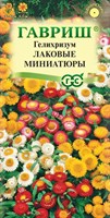 Гелихризум карлик. Лаковые миниатюры* 0,1 г 005028