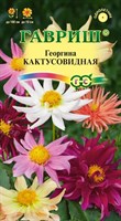 Георгина Кактусовидная, смесь 0,2 г 00001726