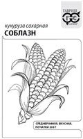 Кукуруза Соблазн F1 сахарная 5 г б/п с евроотв. 10005941