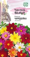 Георгина Чародейка, смесь 0,3 г серия Чудесный балкон 10006463