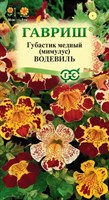 Губастик медный (Мимулюс) Водевиль,* смесь 0,01 г 005395