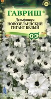 Дельфиниум Новозеландский гигант белый, супермахровый* 3 шт. 1911156