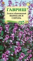 Долихос/Гиацинтовые бобы/ Вьющаяся сирень 4 шт. 1911037