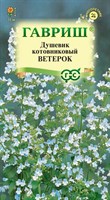 Душевик котовниковый Ветерок 0,01 г 1999949983