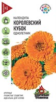 Календула Королевский кубок 0,5 г Уд. с. 10002951