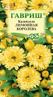 Календула Лимонная королева 0,3 г Н23 DH 1071859872