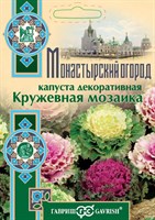 Капуста декоративная Кружевная мозаика* 0,1 г серия Монастырский огород (больш. пак.) 1071854771