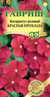 Катарантус Красная прохлада* 5 шт. серия Элитная клумба 1071858744