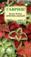 Колеус Оригинальный, смесь* 0,03 г 1071857911