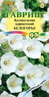 Колокольчик Белогорье (карпатский)* 0,05 г серия Альпийская горка 1071857920