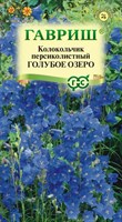 Колокольчик Голубое озеро (персиколистный)* 0,05 г 1071857922