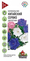 Колокольчик Китайский сервиз (средний)* 0,05 г Уд. с. 1071857935