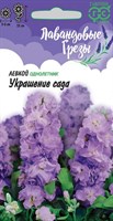 Левкой седой Украшение сада* 0,05 г, серия Лавандовые грезы Н20 1071857953