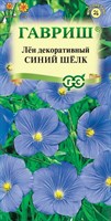 Лен Синий шелк многолетний* 0,1 г DH 003870