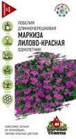 Лобелия Маркиза лилово-красная, ампельная * 0,01 г Уд. с. 10718045