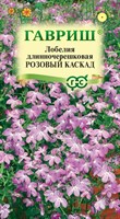 Лобелия Розовый каскад, ампельная* 0,01 г DH 1026998899