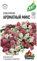 Лобулярия Ароматная (микс)* 0,05 г ХИТ х3 DHп 1071858054