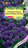 Лобулярия Восточные ночи* 0,05 г серия Сад ароматов 1071859079