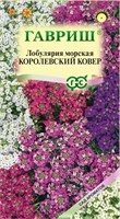 Лобулярия Королевский ковер* 0,05 г серия Сад ароматов DH 1071858055