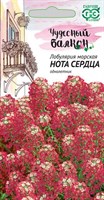 Лобулярия Нота сердца* 0,05 г серия Чудесный балкон 1071858056