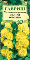 Мальва Желтая королева  0,1 г 19102062