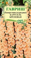 Наперстянка Карусель кремовая* 0,02 г DH 005268