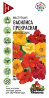 Настурция Василиса прекрасная (гибридная) смесь 1,0 г Уд. с. 10002978