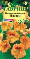 Настурция Везувий 1,0 г 1999945193