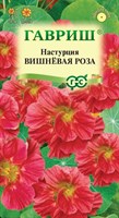 Настурция Вишневая роза 1,0 г 1999945949