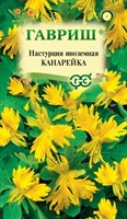 Настурция Канарейка (иноземная) 0,7 г 003775