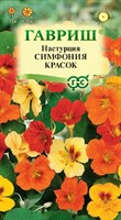 Настурция Симфония красок  1,0 г 1999945201