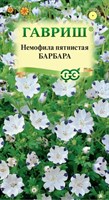 Немофила Барбара (пятнистая) 0,3 г 003781