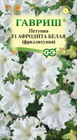 Петуния Афродита белая F1 (Фриллитуния)  бахромч. 5 шт. пробирка 10008203