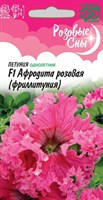 Петуния Афродита розовая F1 (Фриллитуния)  бахромч. 5 шт. пробирка, серия Розовые сны 10008204