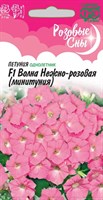 Петуния Волна Нежно-розовая F1 (Минитуния) суперкаскад. 4 шт. гранул. пробирка серия Розовые сны DHп 1071856454