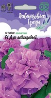 Петуния Дуо лавандовый F1 махр. 5 шт. гранул. проб. серия Лавандовые грёзы 1071856344