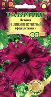 Петуния Кринолин пурпурный F1 (Фриллитуния) бахр. 5 шт. пробирка серия Элитная клумба 10007336