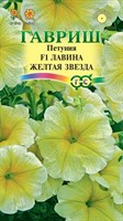 Петуния Лавина Желтая Звезда F1 амп. 7 шт. гранул. пробирка 1071856237