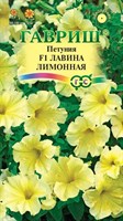 Петуния Лавина Лимонная F1 амп. 10 шт. гранул. пробирка 11000435