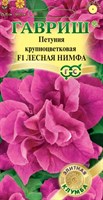 Петуния Лесная нимфа F1 махр. 5 шт. гранул. проб. сер. Элитная клумба 10001578