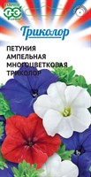 Петуния смесь ампельная многоцвет. серия Триколор 9 шт. 1999948253