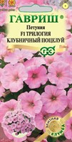 Петуния Трилогия Клубничный поцелуй F1 ампельная, 4 шт.  гранул. пробирка серия Элитная клумба Н23 1071859521