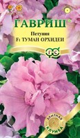 Петуния Туман орхидеи F1 махр. 5 шт. гранул. проб. серия Элитная клумба 10001575