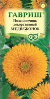 Подсолнечник декоративный Медвежонок 0,5 г 00001793